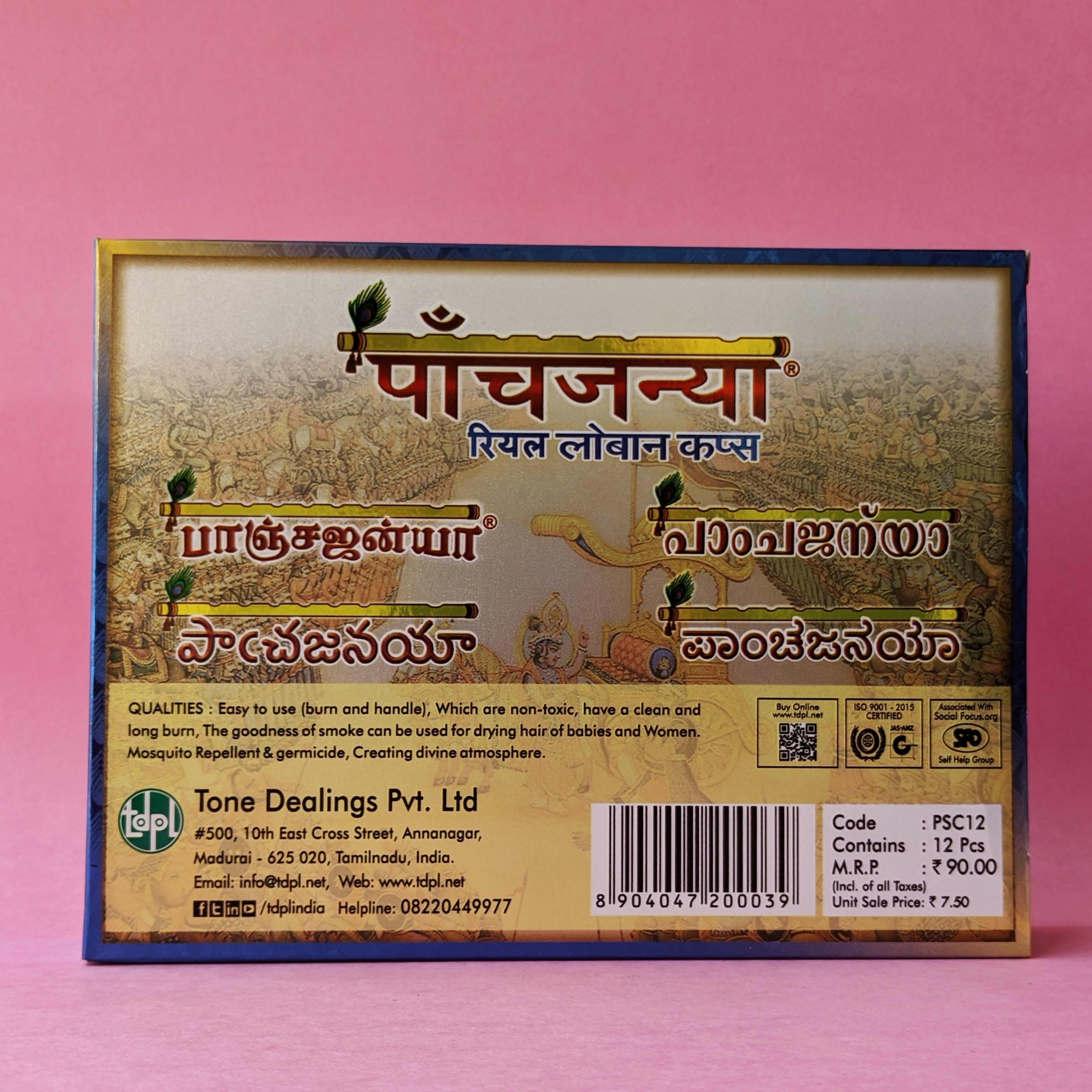 Panchajanya Sambrani Lobhan Cup - view 2