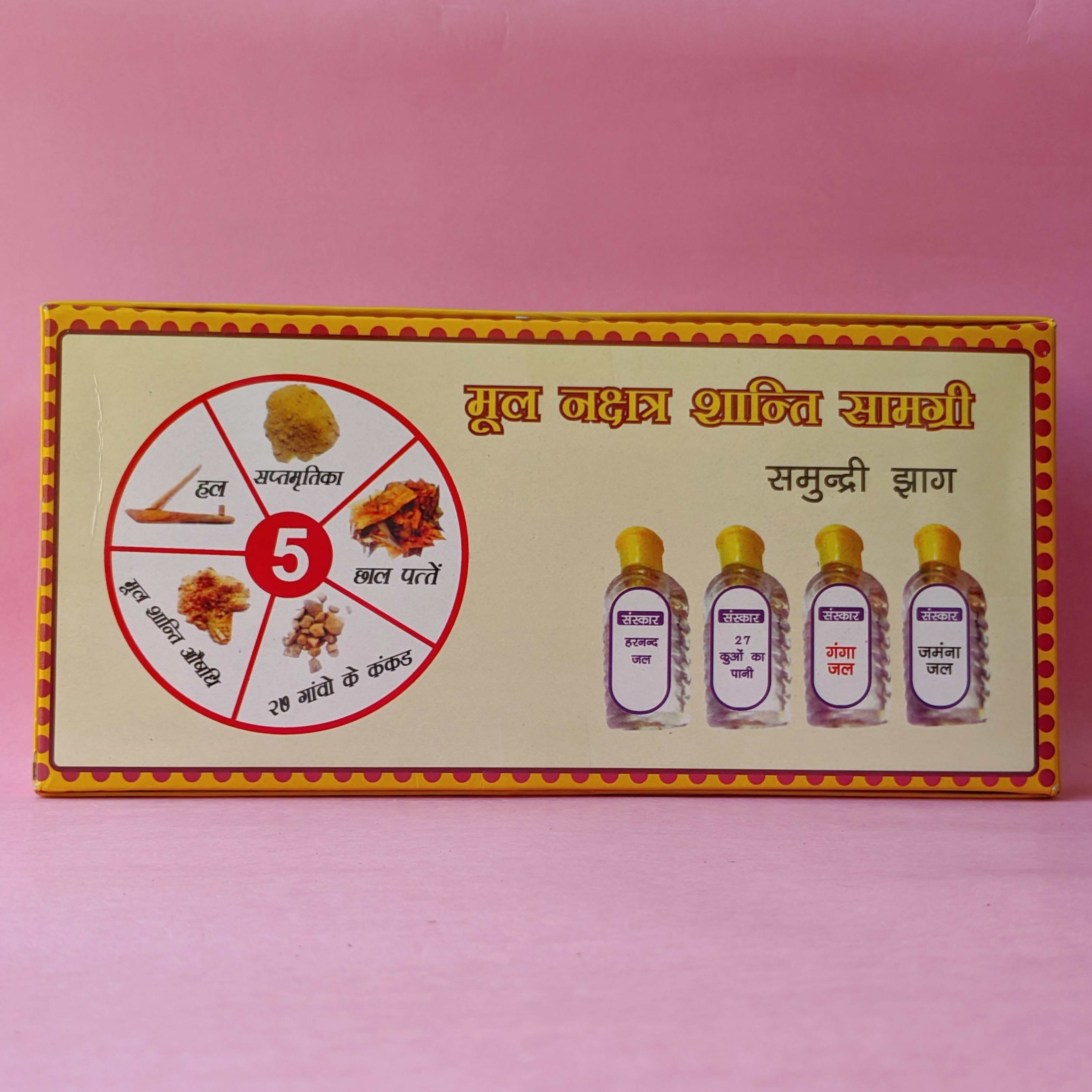 Mool Nakshatra Shanti Samagri Kit - view 2