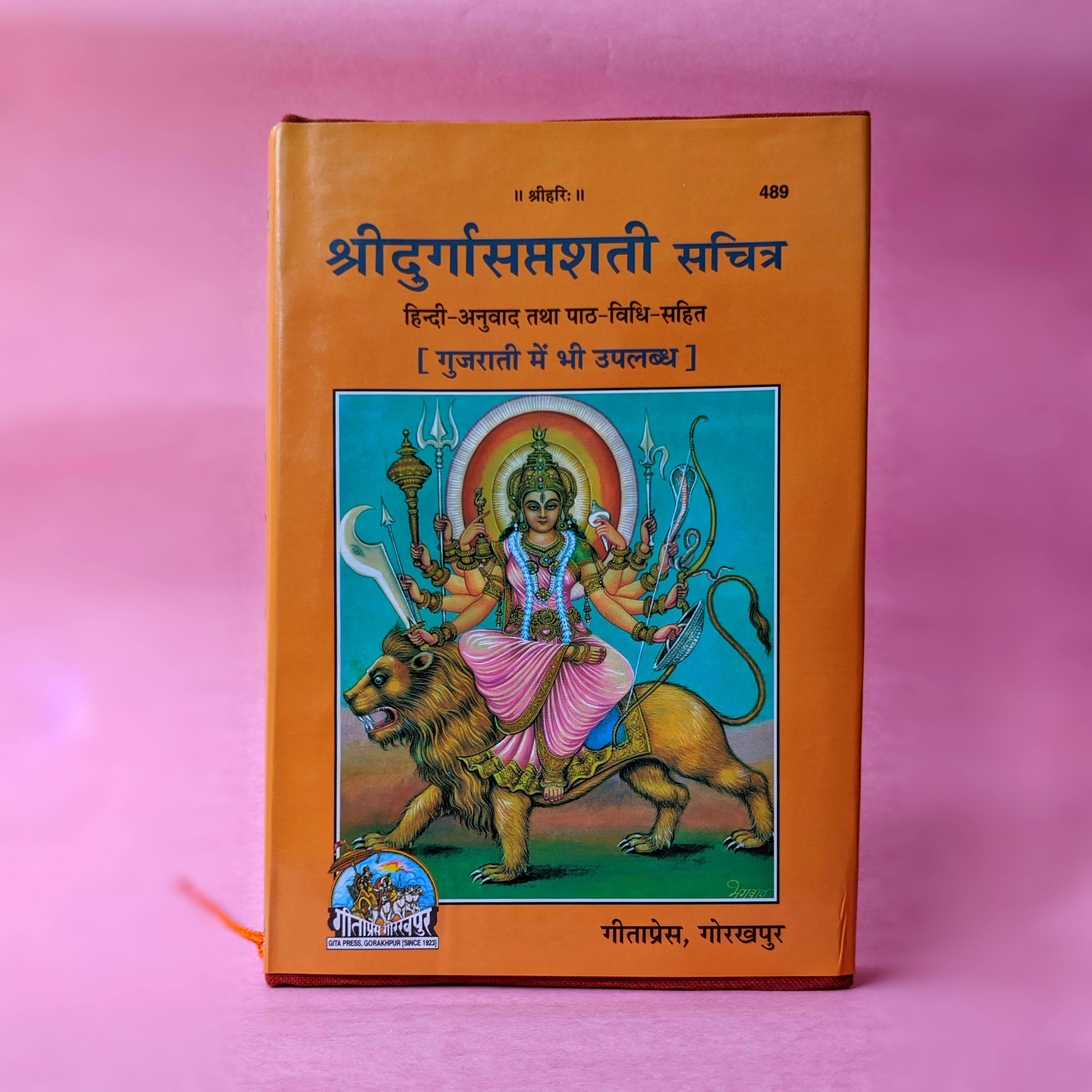 Shri Durga Saptasati (Geeta Press Gorakhpur)