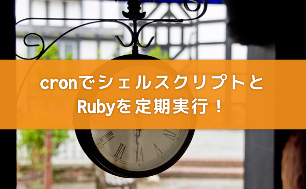 https://res.cloudinary.com/vdeep/image/upload/v1753955314/articles/cron-shell-ruby_ykdnhw.jpg