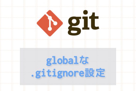 https://res.cloudinary.com/vdeep/image/upload/v1753969298/articles/gitignore-global-580x387_psj2kh.jpg