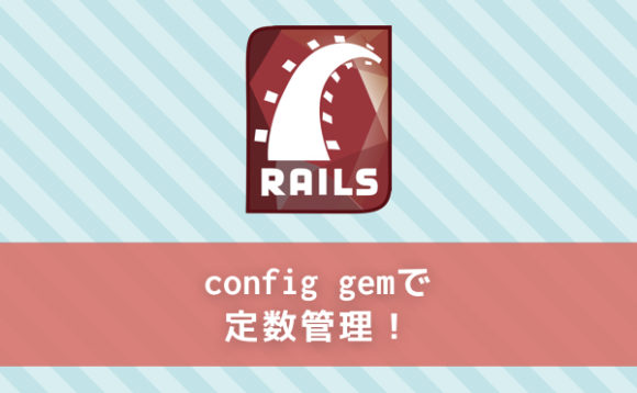 https://res.cloudinary.com/vdeep/image/upload/v1753972704/articles/rubyonrails-config-gem-580x358_ui4n4b.jpg