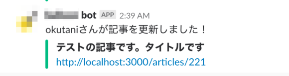 https://res.cloudinary.com/vdeep/image/upload/v1754114517/articles/rubyonrails-slack-notifier-gem8-580x154_aqr6r7.png