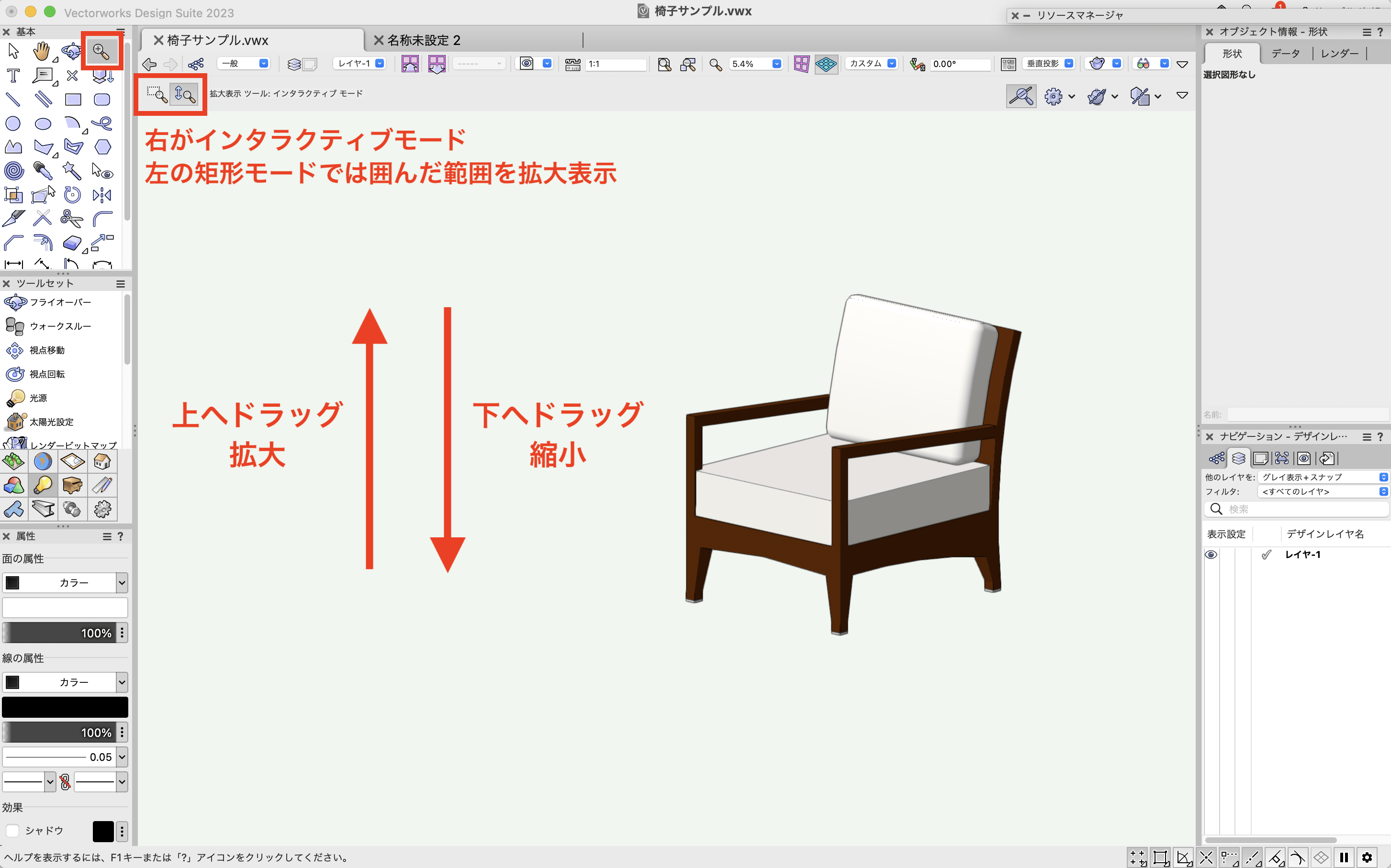 インタラクティブモード