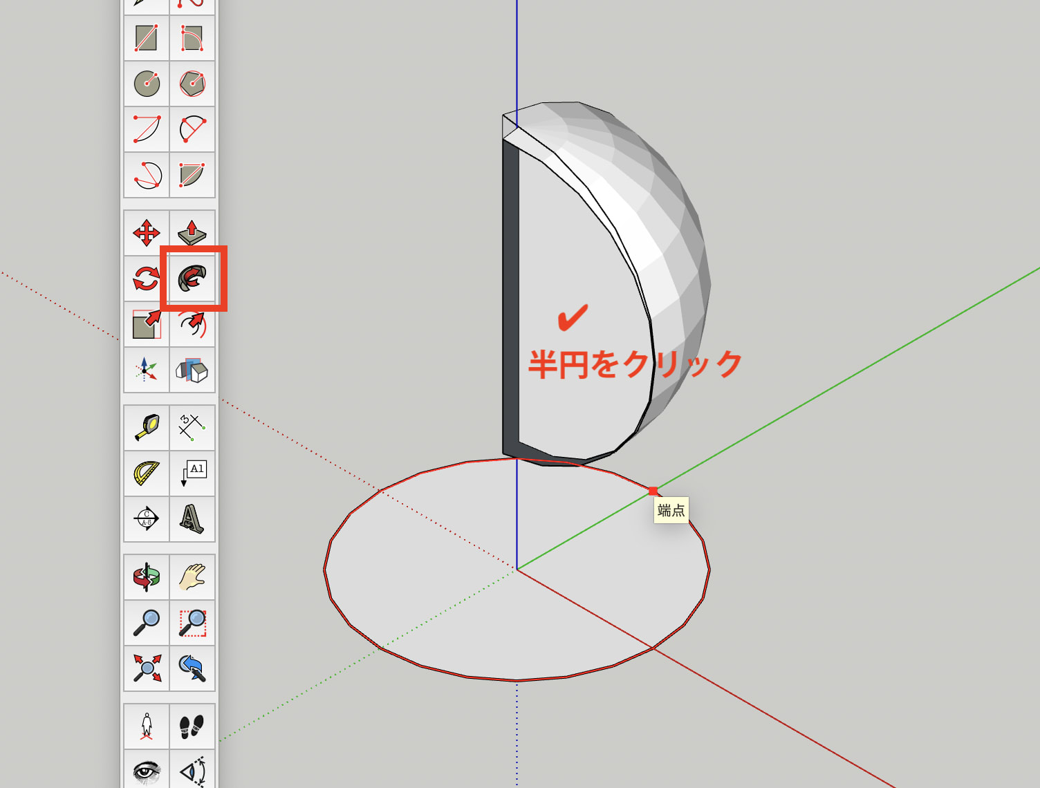 フォローミーツール1