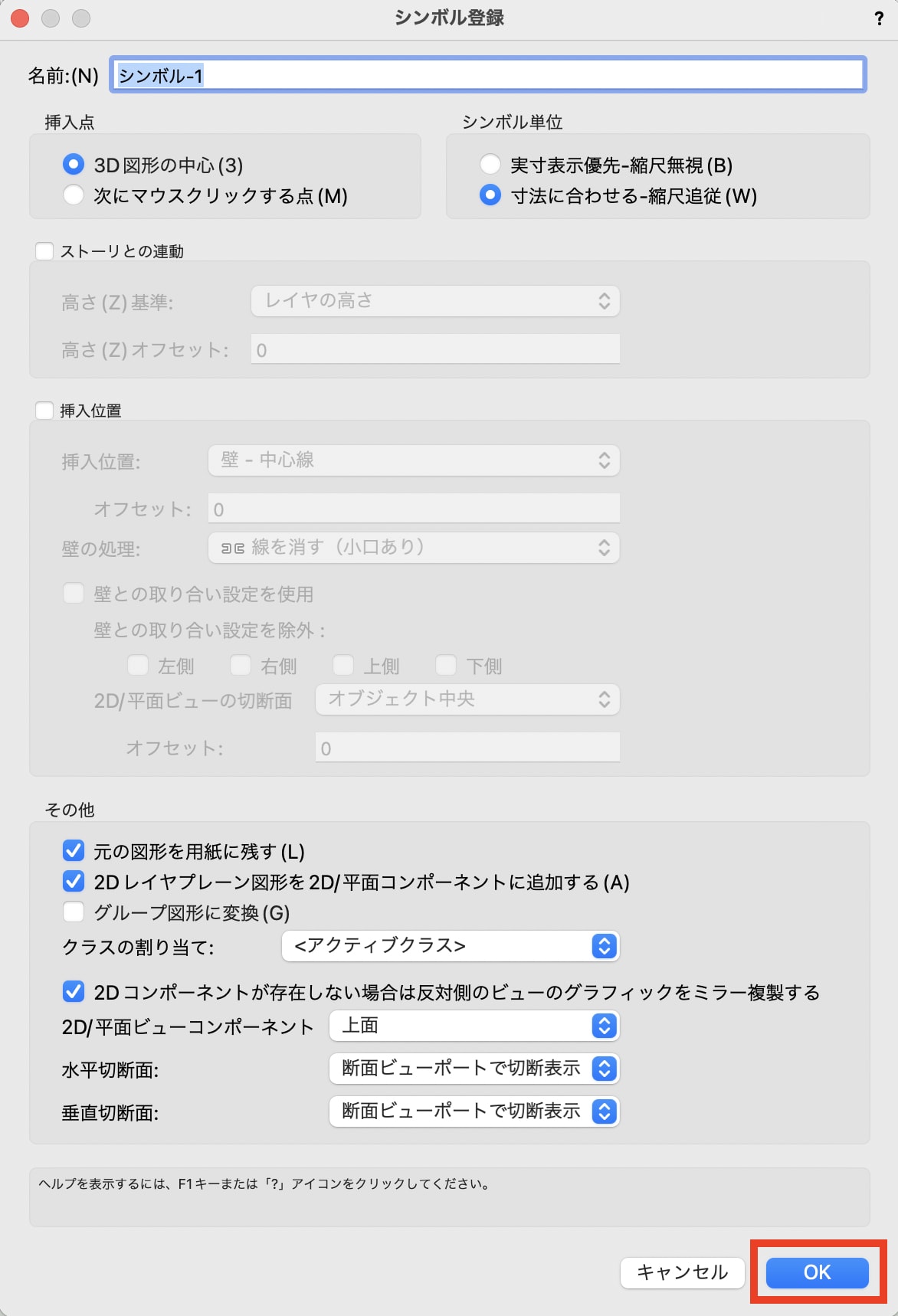 シンボル登録ダイアログ