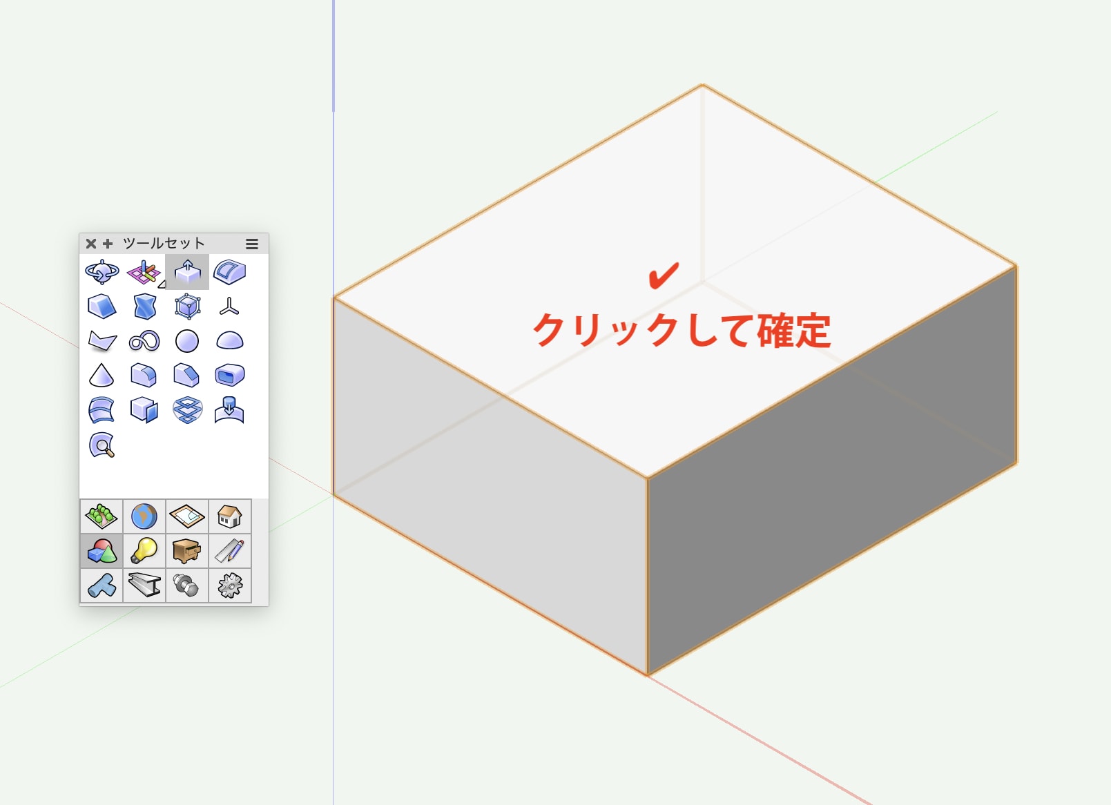 クリックして確定Vw