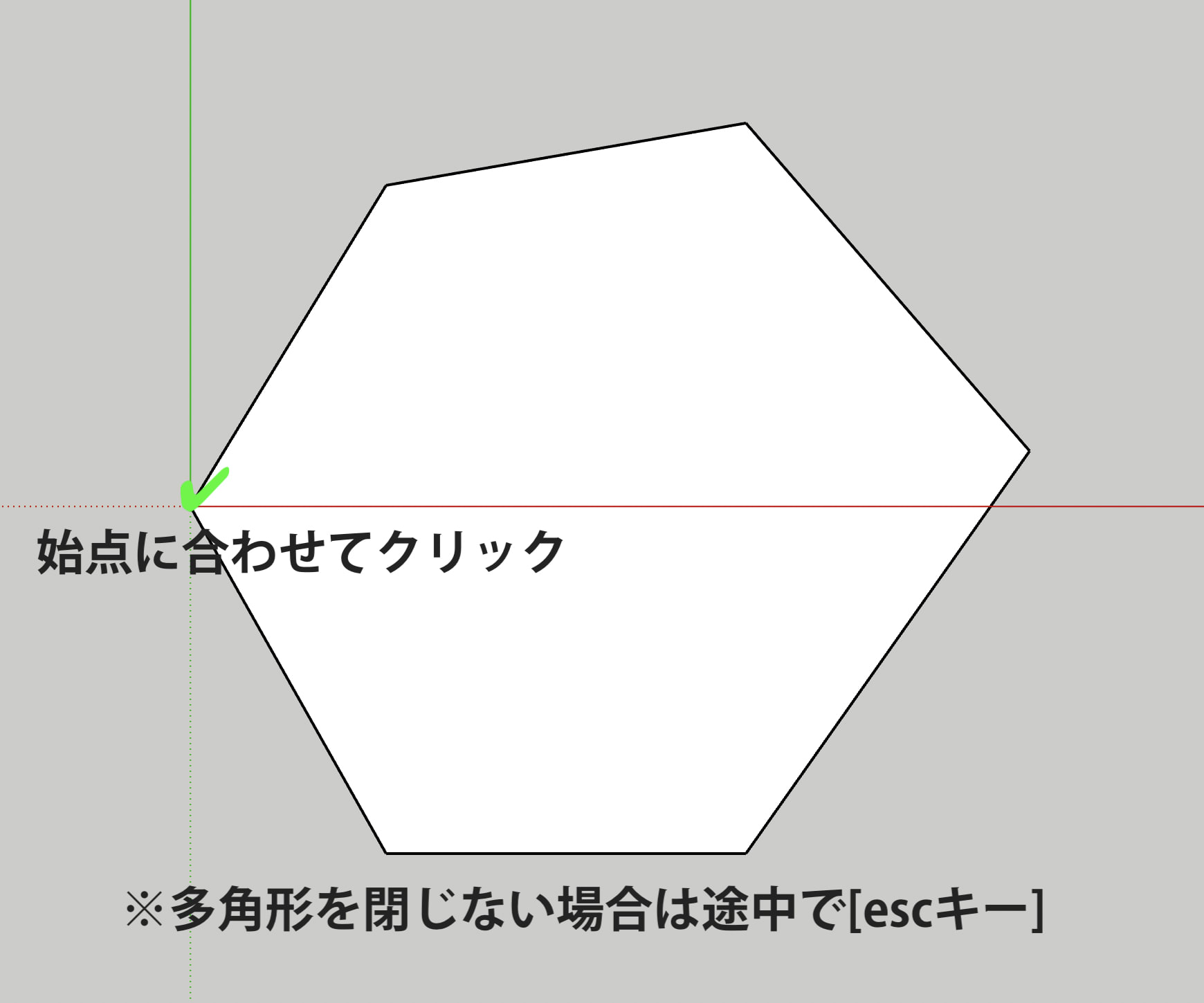 始点に合わせてクリック
