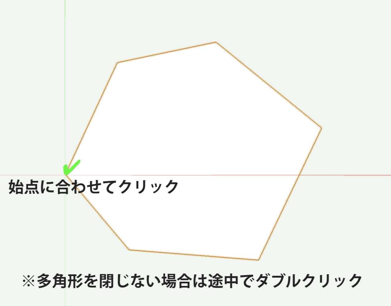始点に合わせてクリック_Vw