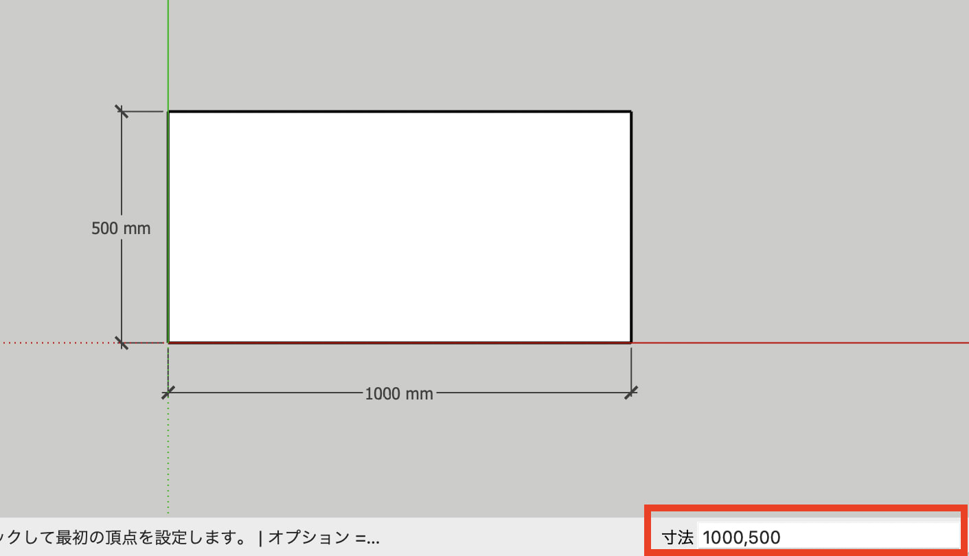 寸法を入力して作成