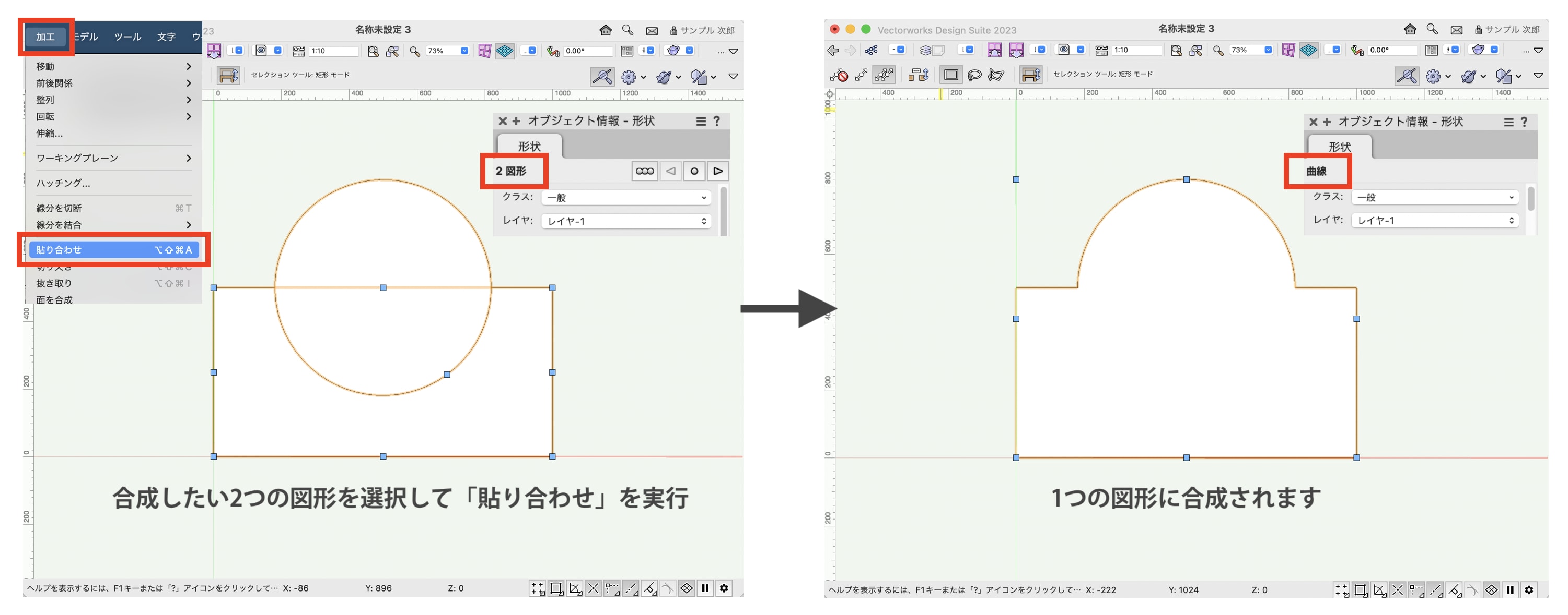 図形の合成_Vw