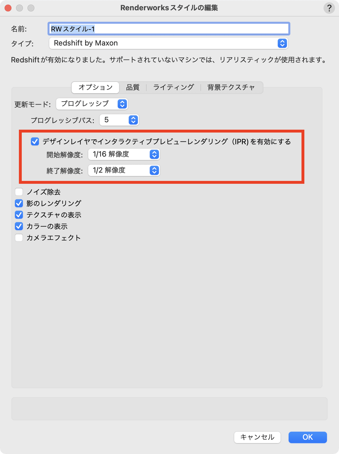 インタラクティブプレビューレンダリング