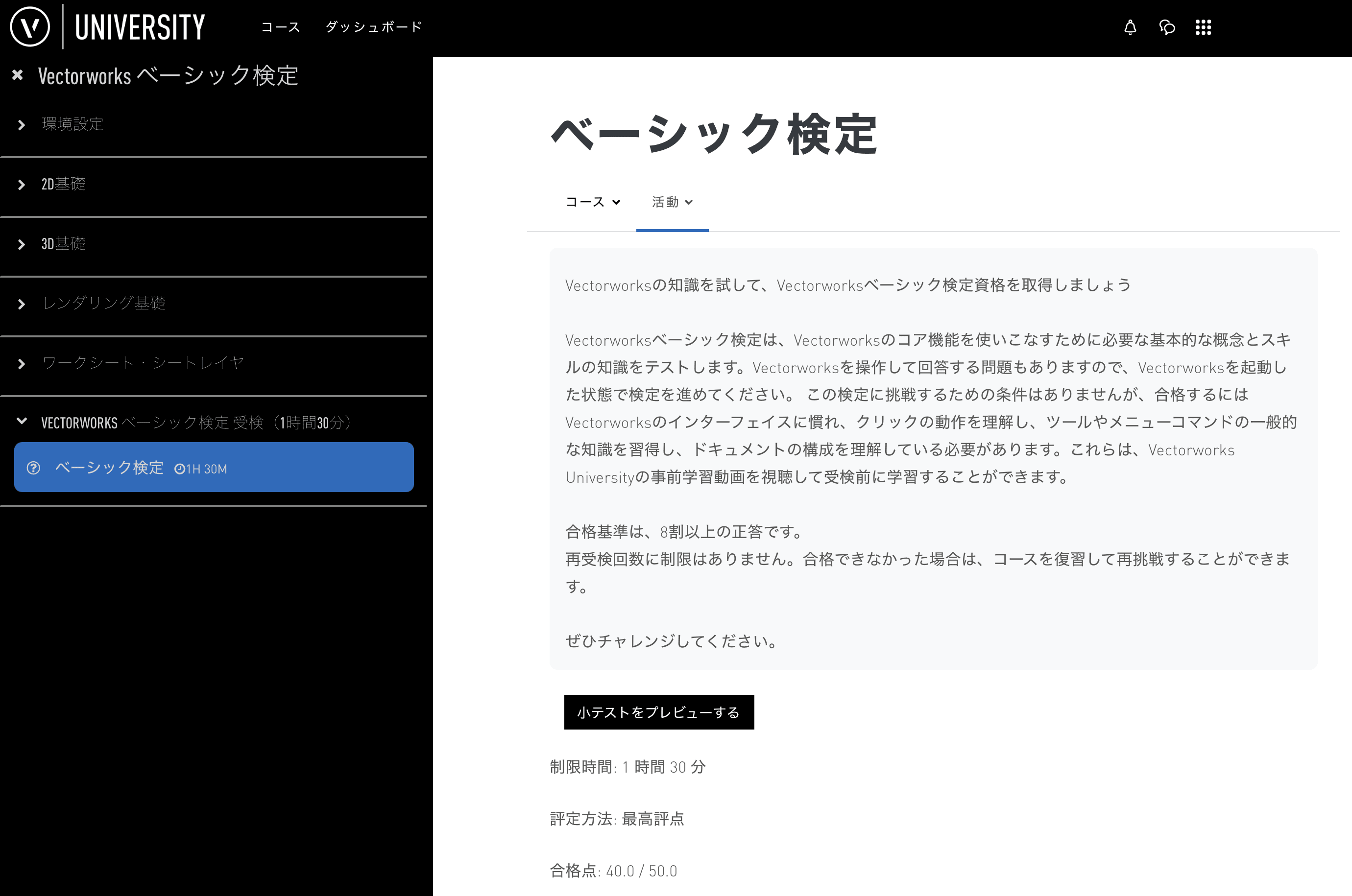 Vectorworks検定がスタートしました