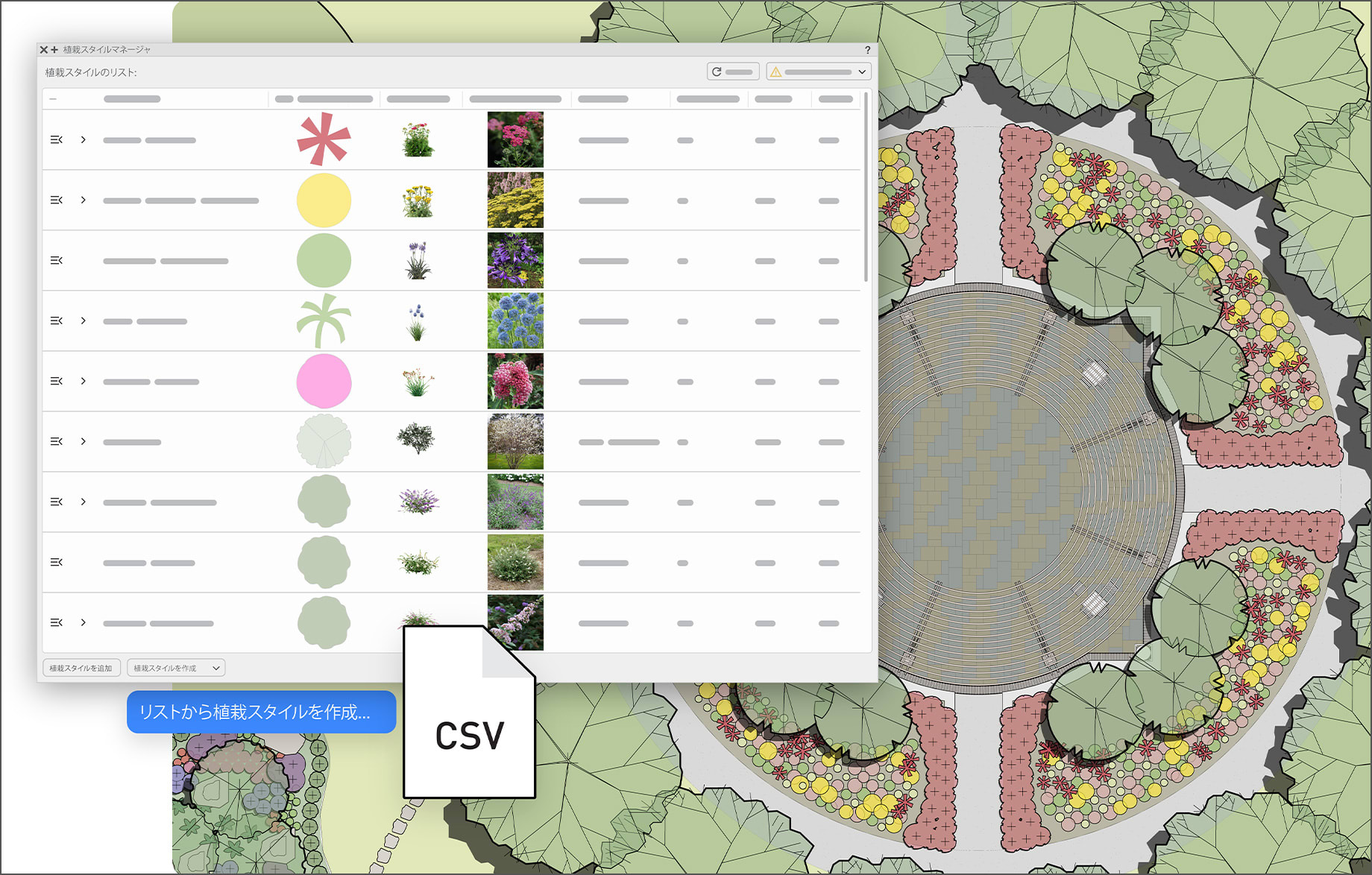 植栽スタイルマネージャ イメージ
