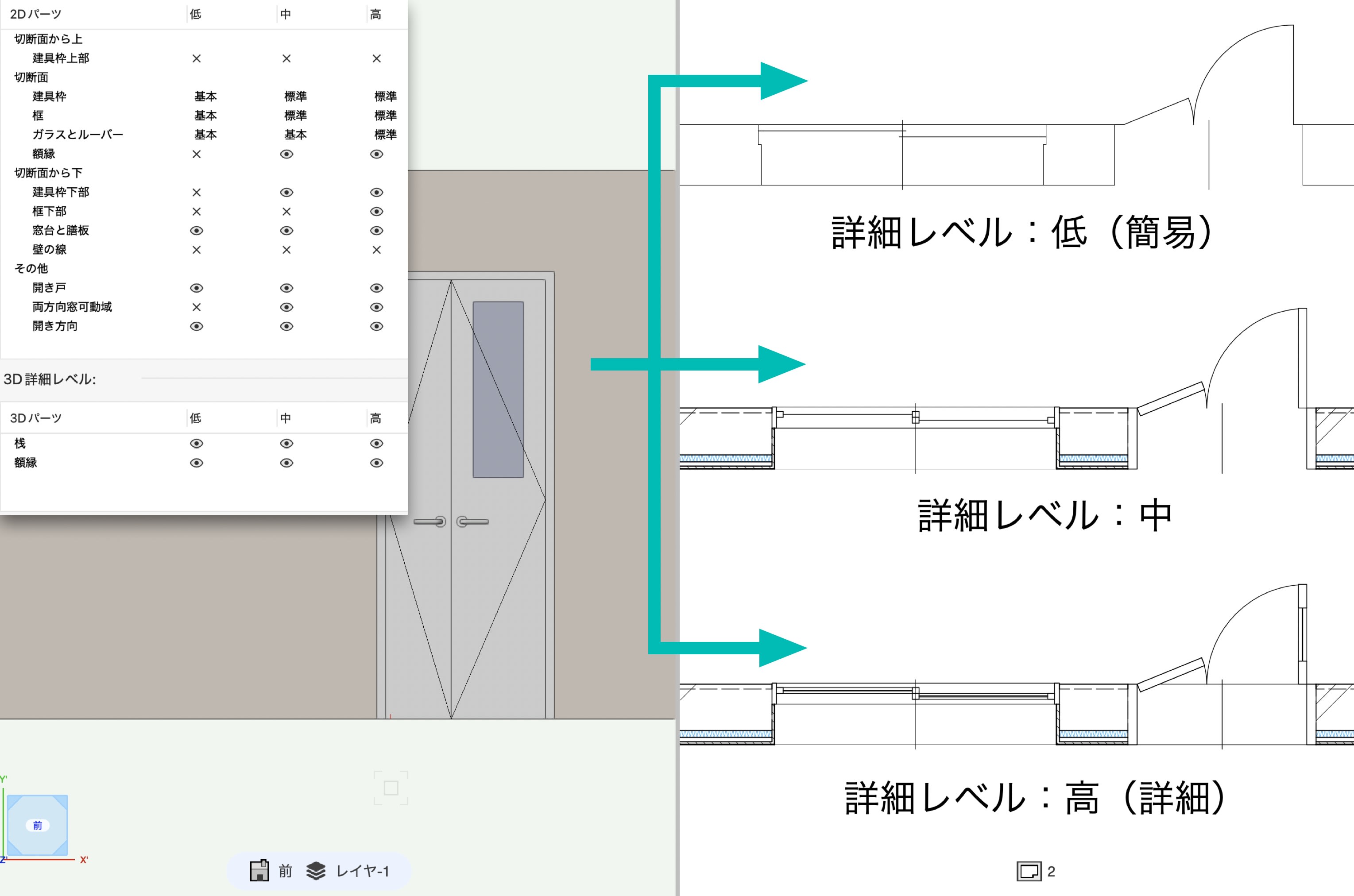 ドア・窓・壁の2D詳細-イメージ