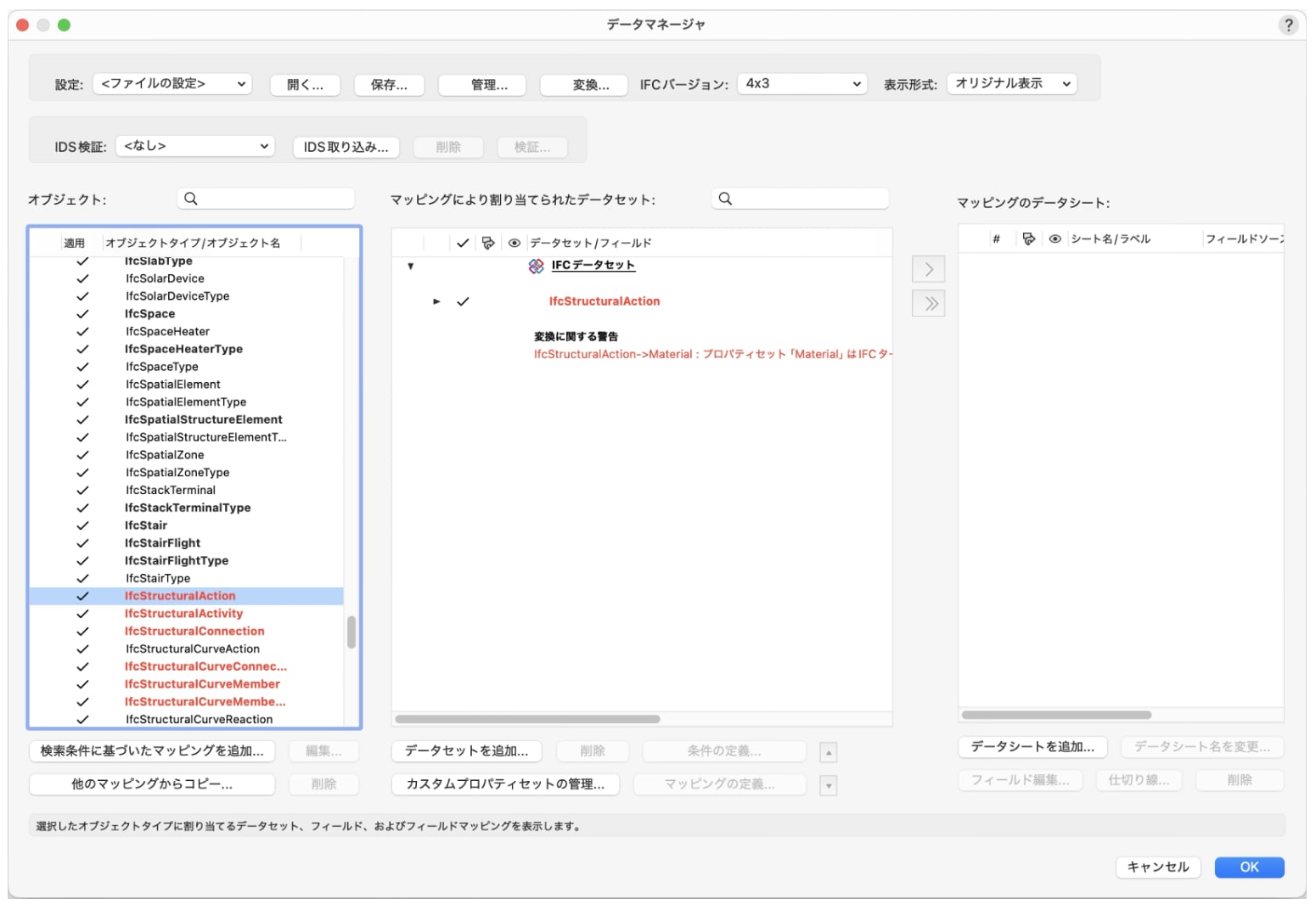 データマネージャ