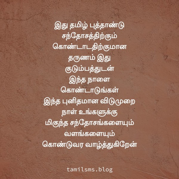 Tamil Puthandu SMS
