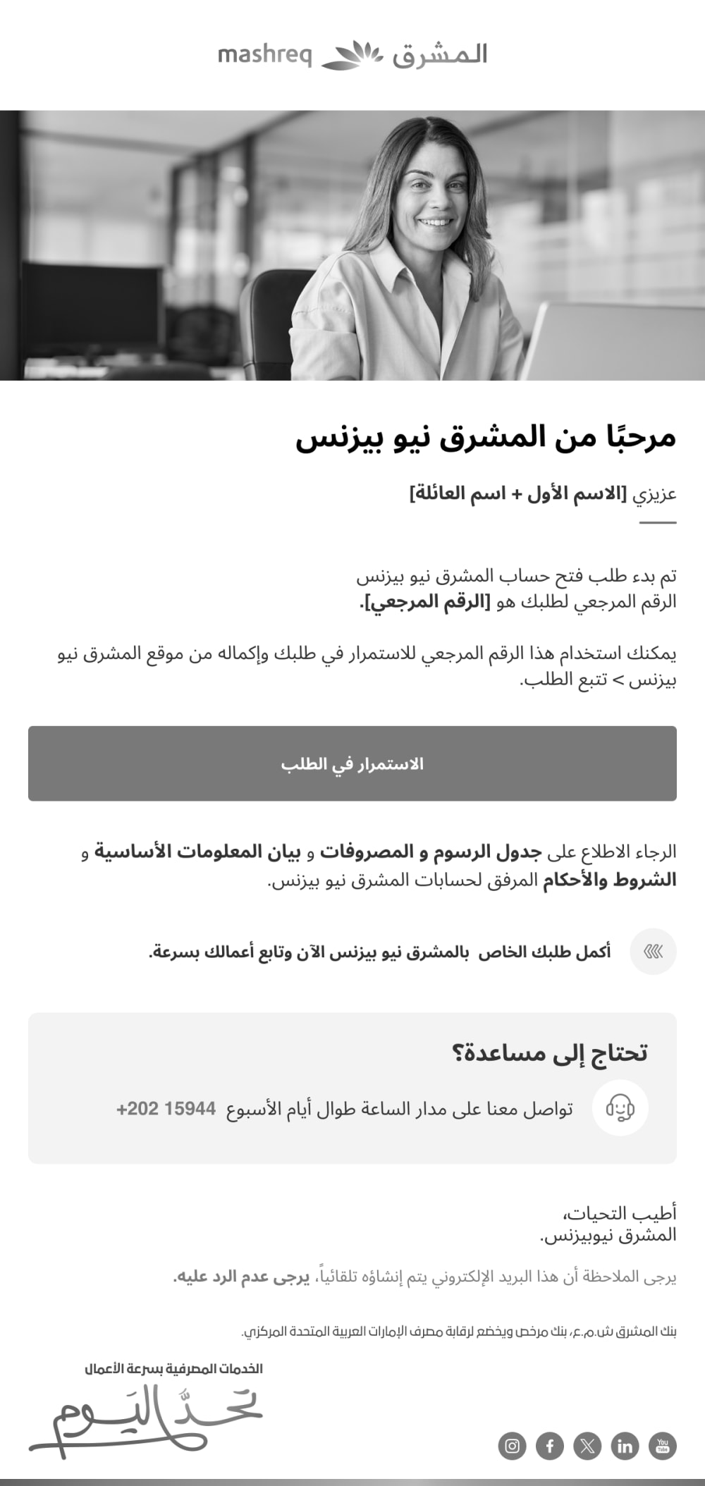 بريد إنشاء الطلب بالعربية يؤكد بدء الطلب
