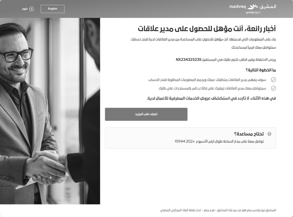 شاشة نتيجة لشركة غير مؤهلة، تعرض مساعدة مدير العلاقة