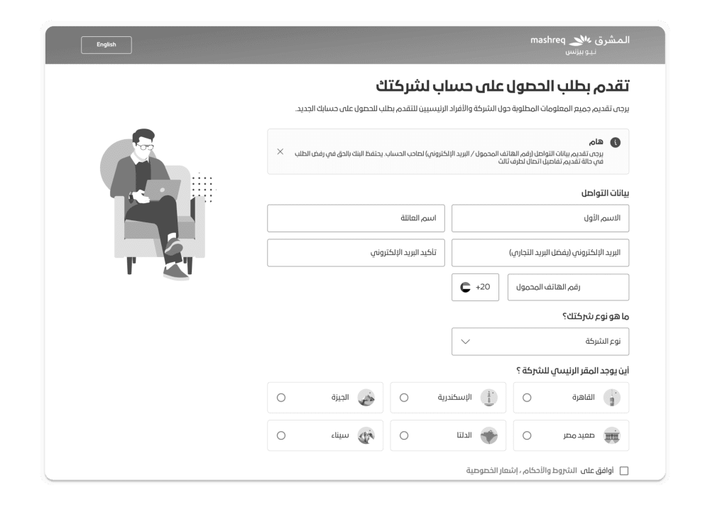 Registration screen in Arabic, the first screen of the journey