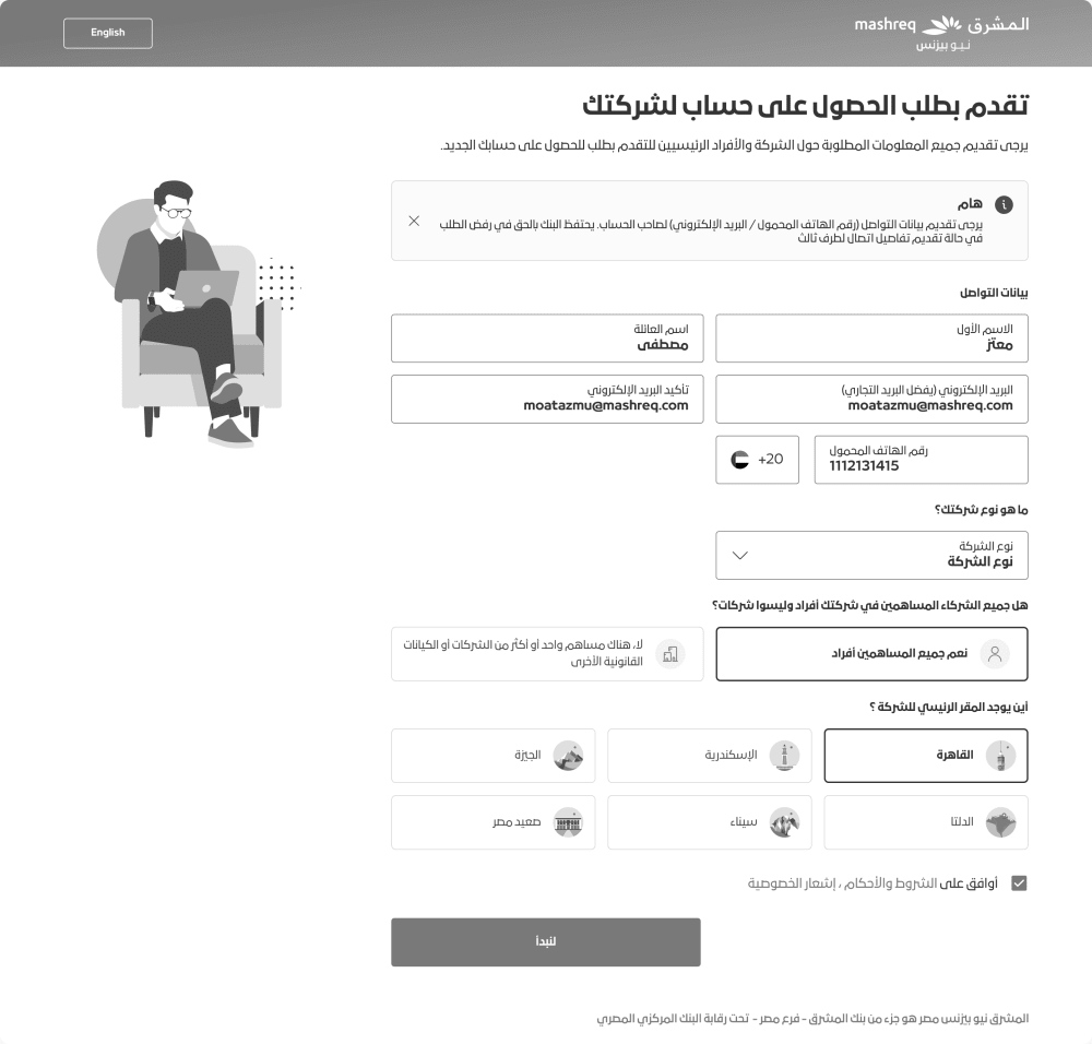 شاشة التسجيل بالعربية وقد اكتملت حقولها