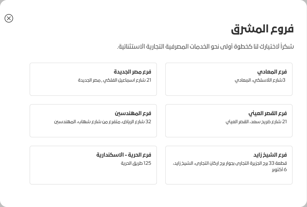 قائمة اختيار الفروع بالعربية