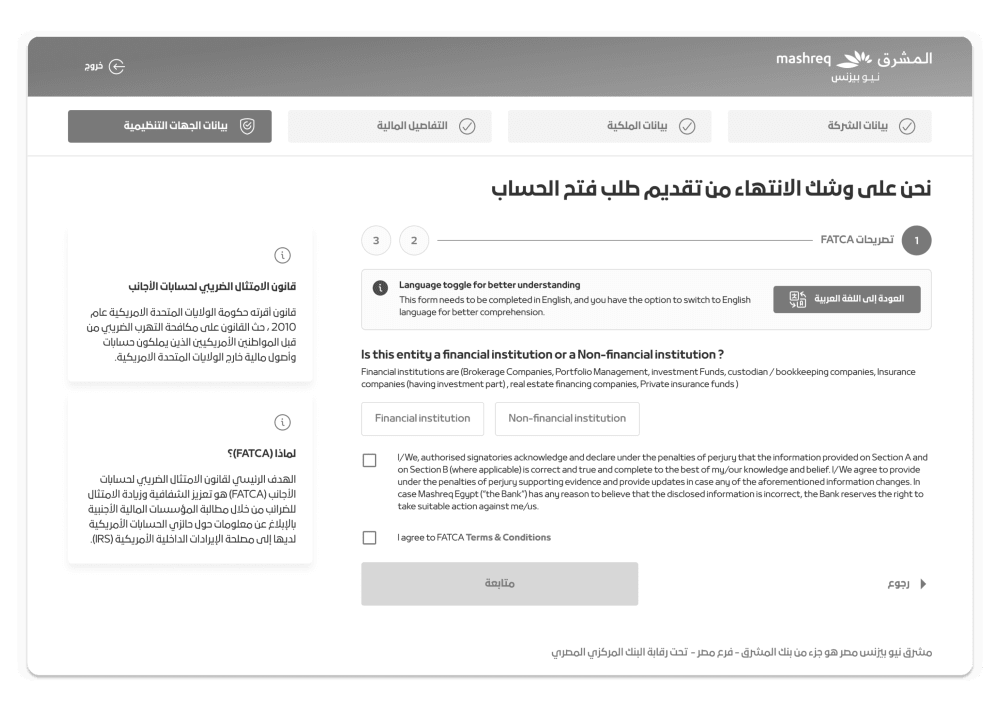 إقرار FATCA بالعربية، من اليمين إلى اليسار، مع انعكاس المُرحّل وشريط الإرشاد