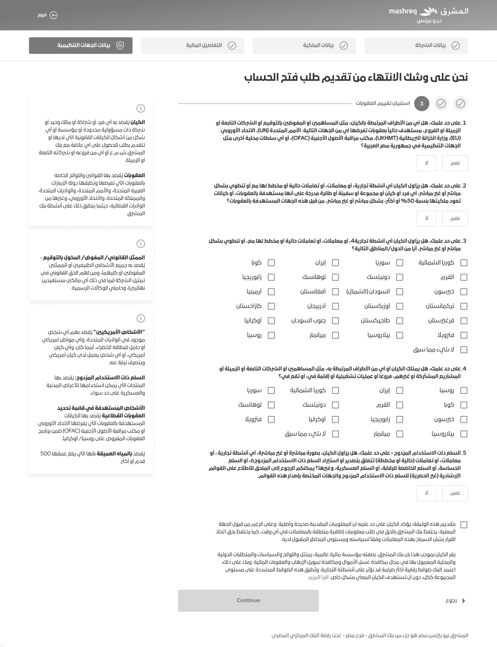 شاشة إقرار العقوبات بالعربية