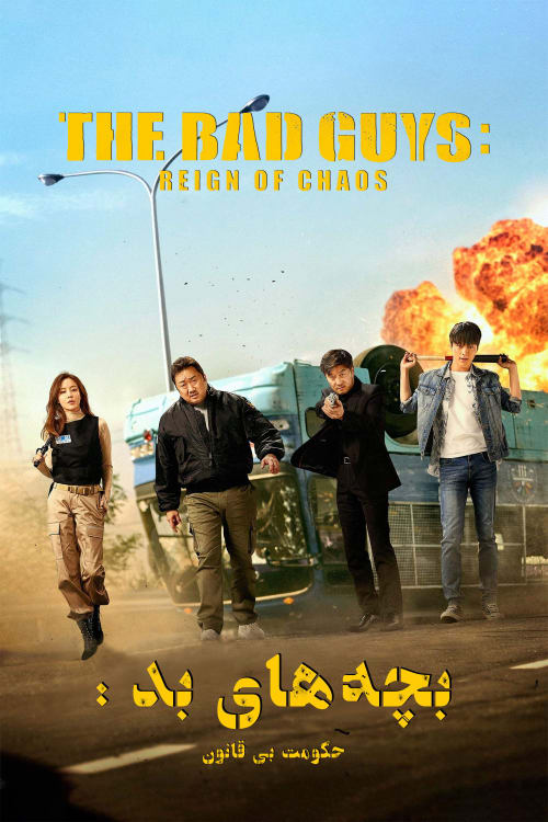 The Bad Guys: Reign of Chaos