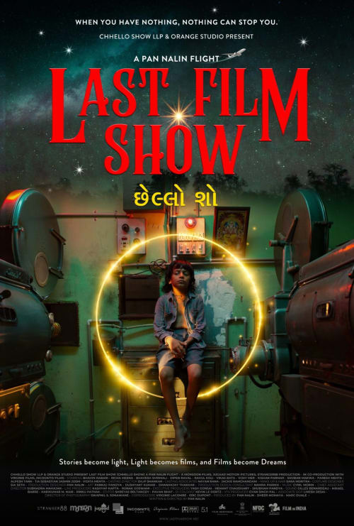 آخرین نمایش فیلم