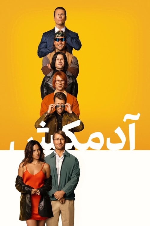 آدمکش
