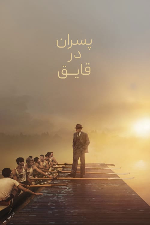 پسران قایق‌سوار
