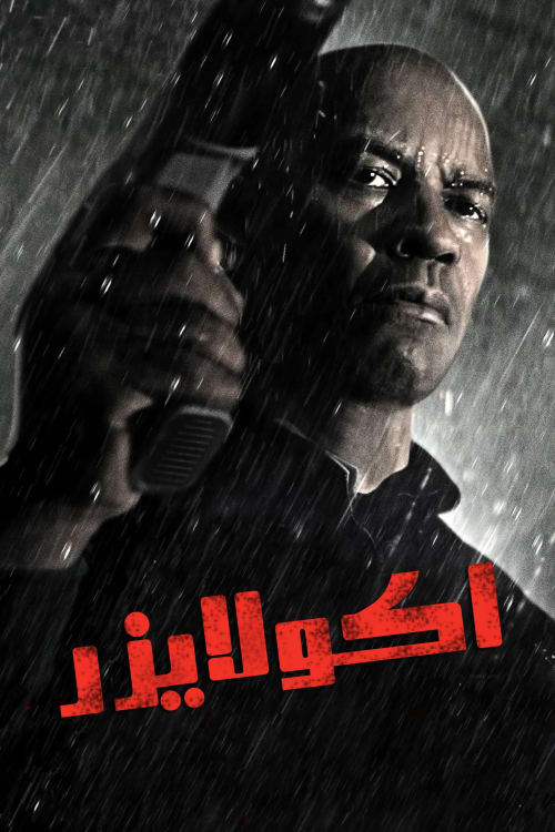 موازنه‌ساز