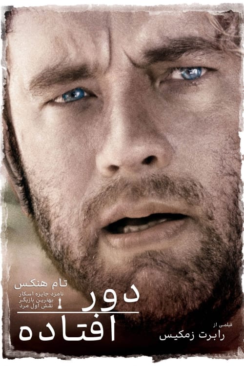 دور افتاده