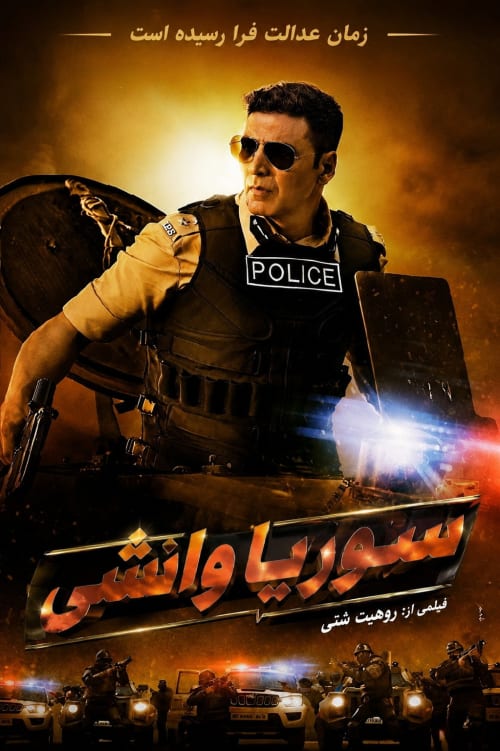 Sooryavanshi