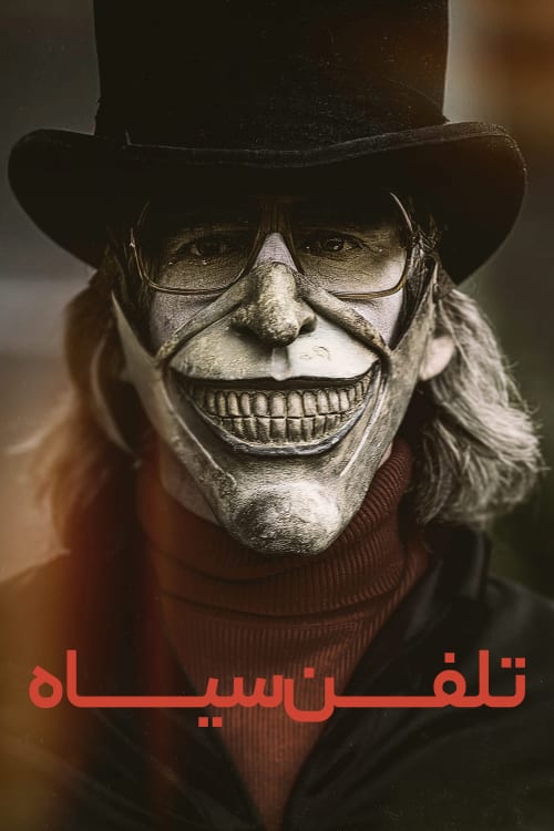 تلفن سیاه