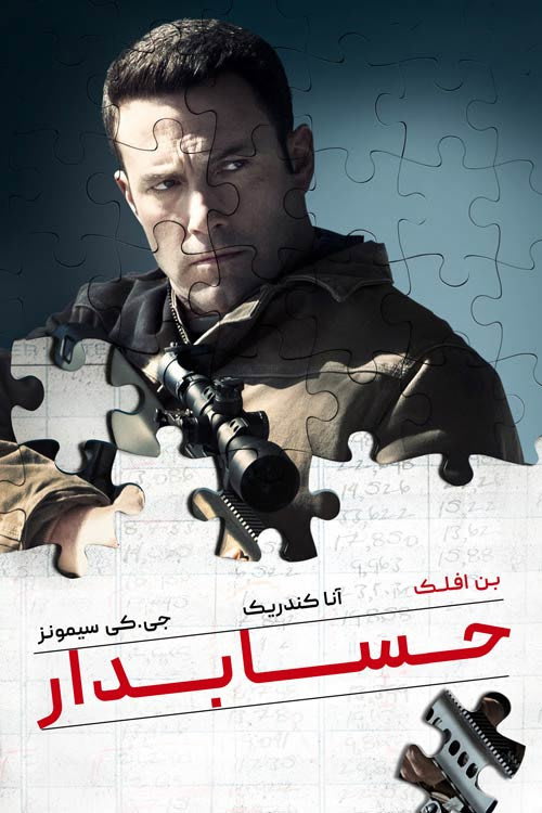 حسابدار