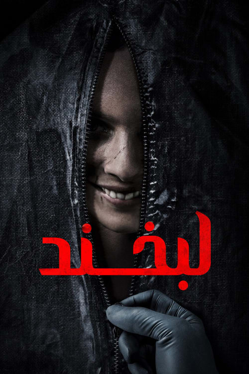 لبخند