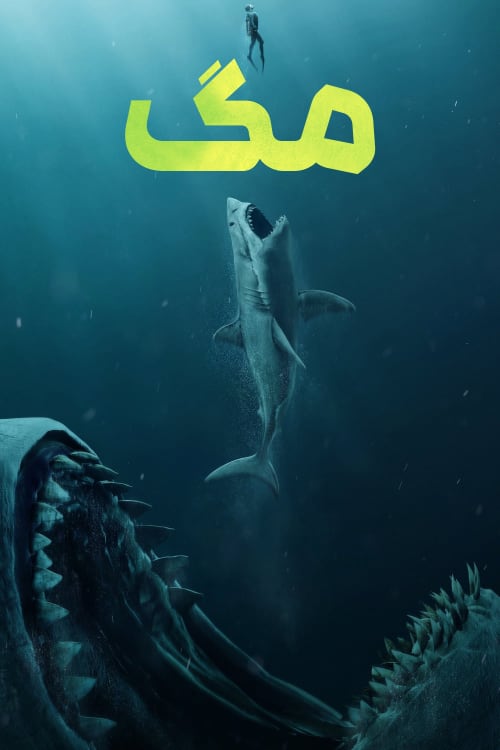 مگ