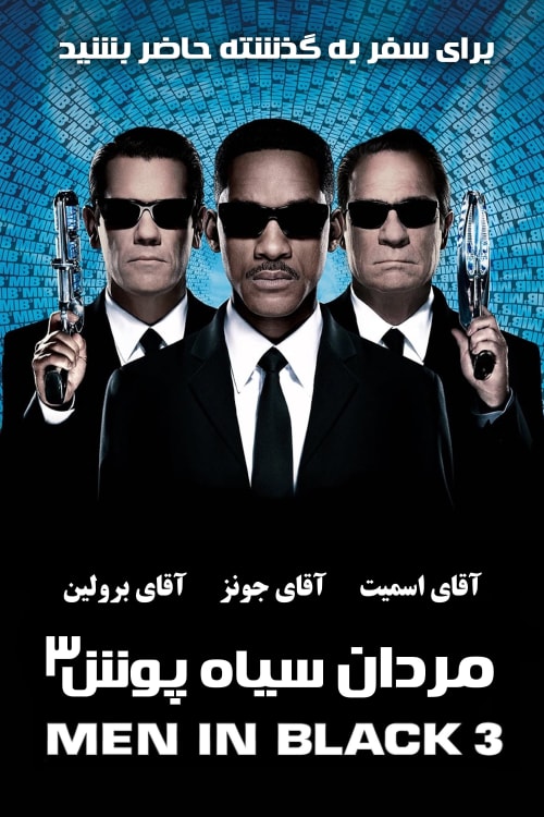 مردان سیاه‌پوش ۳
