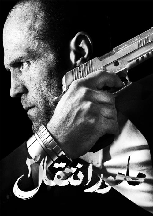 مأمور انتقال ۳