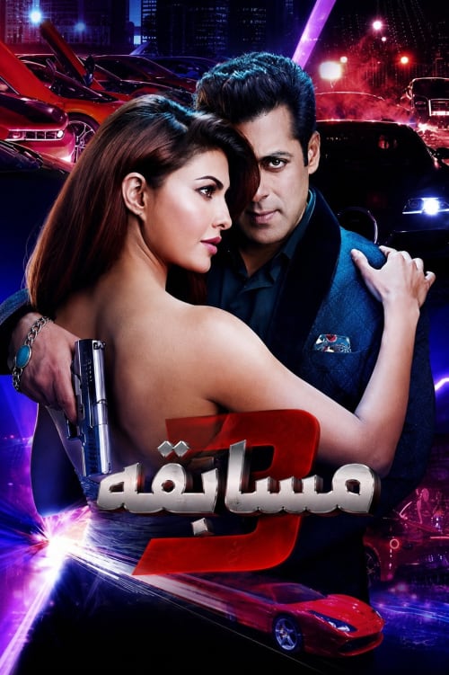 Race 3