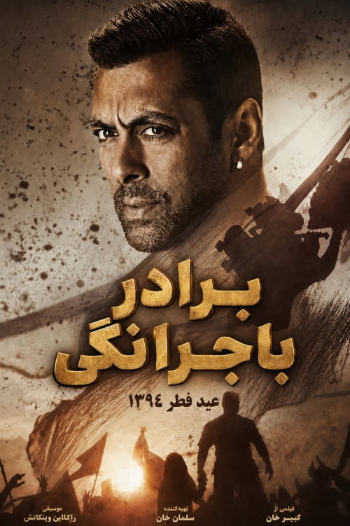 برادر باجرانگی
