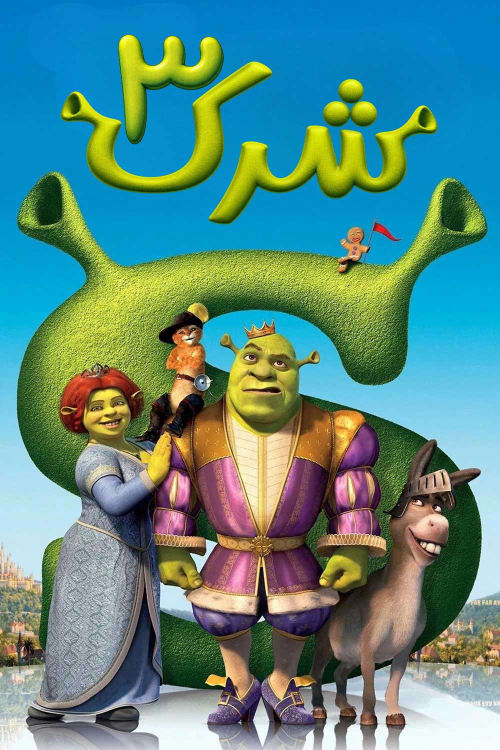 شرک 3