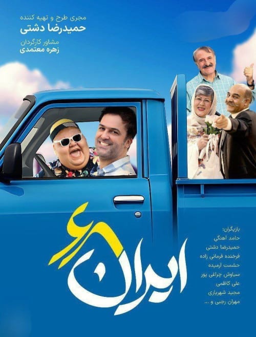 ایران 68