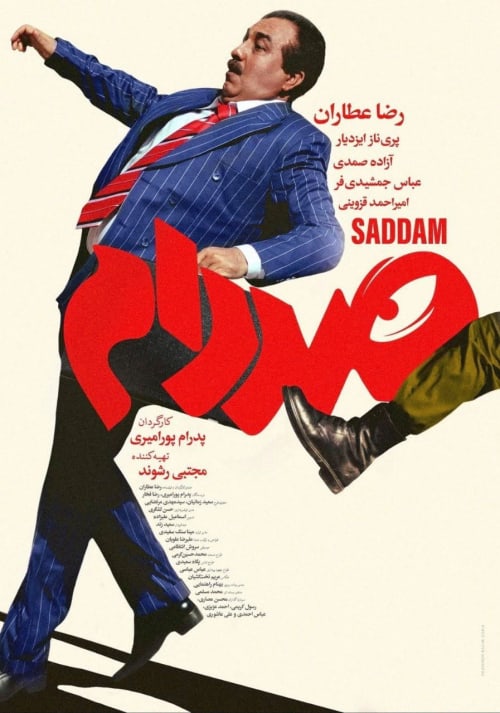 صدام