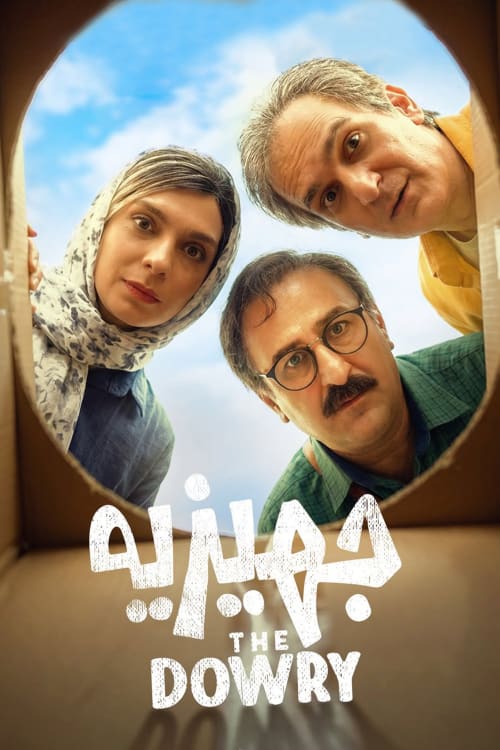 جهیزیه