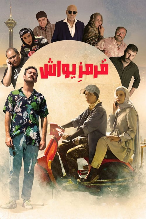 قرمز یواش
