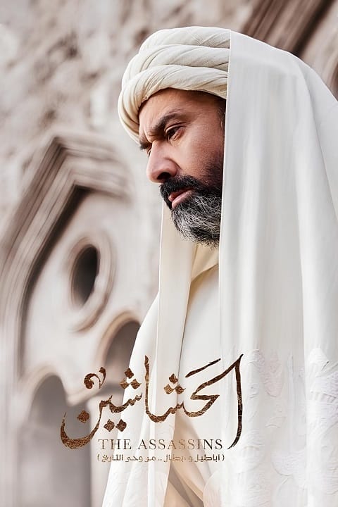 الحشاشين