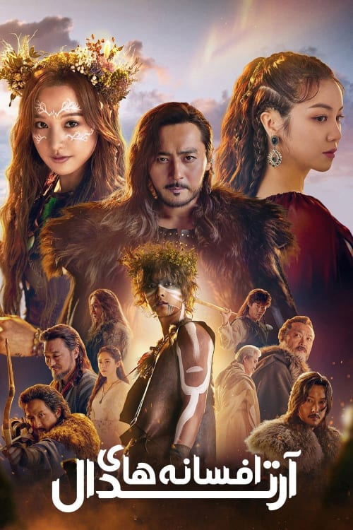 Arthdal Chronicles